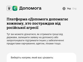 'edopomoga.gov.ua' screenshot
