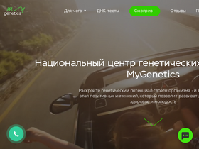 'mygenetics.ru' screenshot