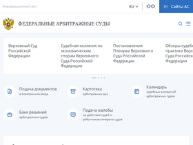 'vvv.arbitr.ru' screenshot