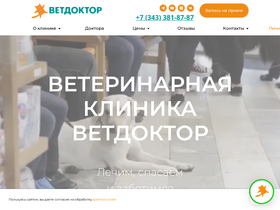 'vetdoctor.ru' screenshot
