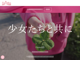 'colabo-official.net' screenshot