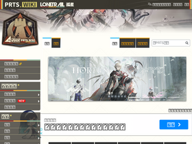 'prts.wiki' screenshot