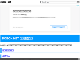 'dobon.net' screenshot