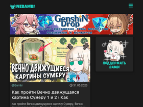 'nebambi.ru' screenshot