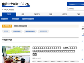 'sanin-chuo.co.jp' screenshot
