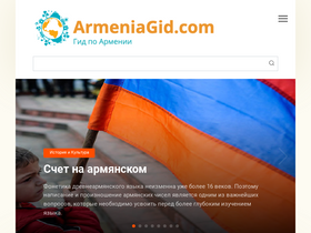 'armeniagid.com' screenshot