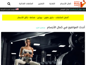 'arabianbodybuilding.com' screenshot