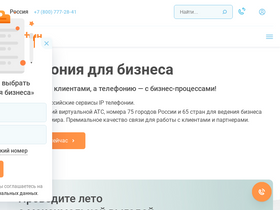 'telphin.ru' screenshot