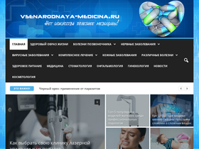 'vsenarodnaya-medicina.ru' screenshot