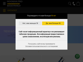 hookah.pro