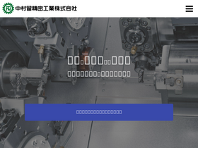 'nakamura-tome.co.jp' screenshot