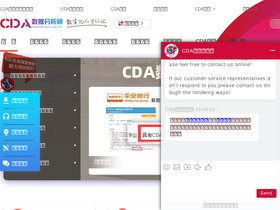 'cdas.cda.cn' screenshot