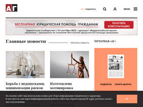 'advgazeta.ru' screenshot