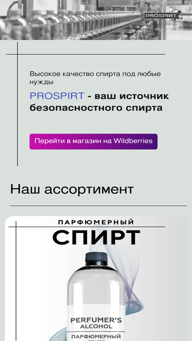 prospirt.ru