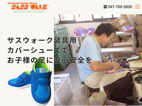 'sasswalk.jp' screenshot