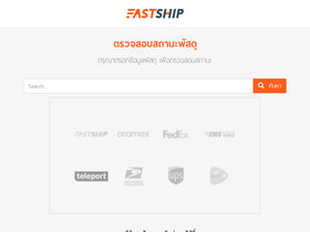 track.fastship.co