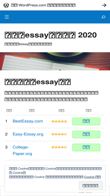 essaypinglun.wordpress.com