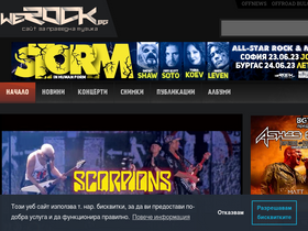 'werock.bg' screenshot