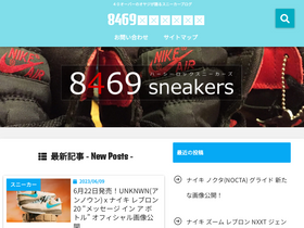 '8469sneakers.com' screenshot