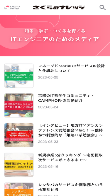 knowledge.sakura.ad.jp