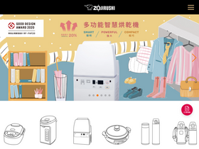 'zojirushi.com.tw' screenshot
