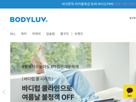 'bodyluv.kr' screenshot