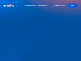 'traffic.online' screenshot