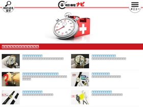 'tokeinavi.jp' screenshot