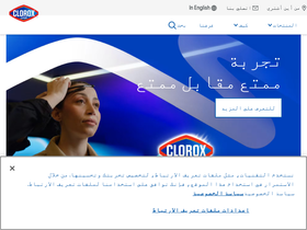 'cloroxarabia.com' screenshot
