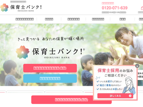 'hoikushibank.com' screenshot