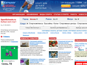 'sportschools.ru' screenshot