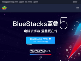 'bluestacks.cn' screenshot