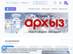 watermos.ru