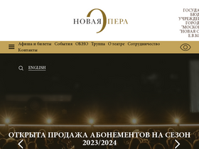 'novayaopera.ru' screenshot