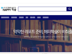 'happyhaksul.com' screenshot