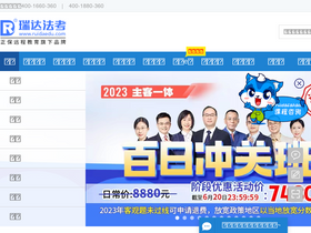 'ruidaedu.com' screenshot