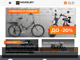 'hors.by' screenshot