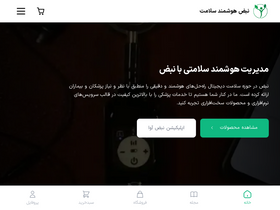 'nabzgroup.com' screenshot