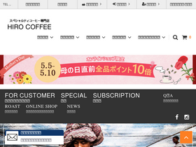'hirocoffee.jp' screenshot