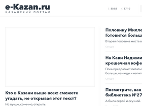 'e-kazan.ru' screenshot