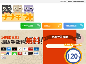 'nanagift.co.jp' screenshot