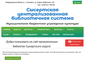bibl-sysert.ru