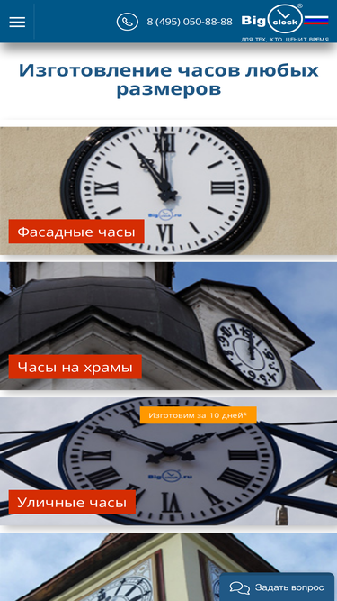 bigclock.ru