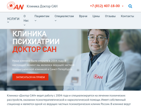 'doctorsan.ru' screenshot