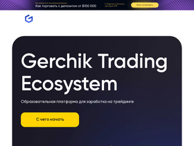 'gerchik.com' screenshot