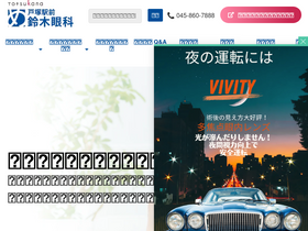 'totsuka-suzuki.com' screenshot