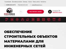 'pipeprice.ru' screenshot