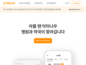 'doctornow.co.kr' screenshot
