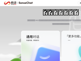 商量SenseChat - 商量SenseChat-商汤科技推出的免费AI聊天助手