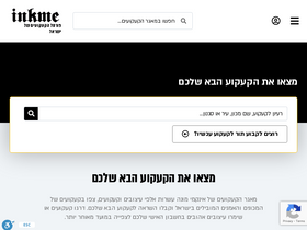 inkme.co.il